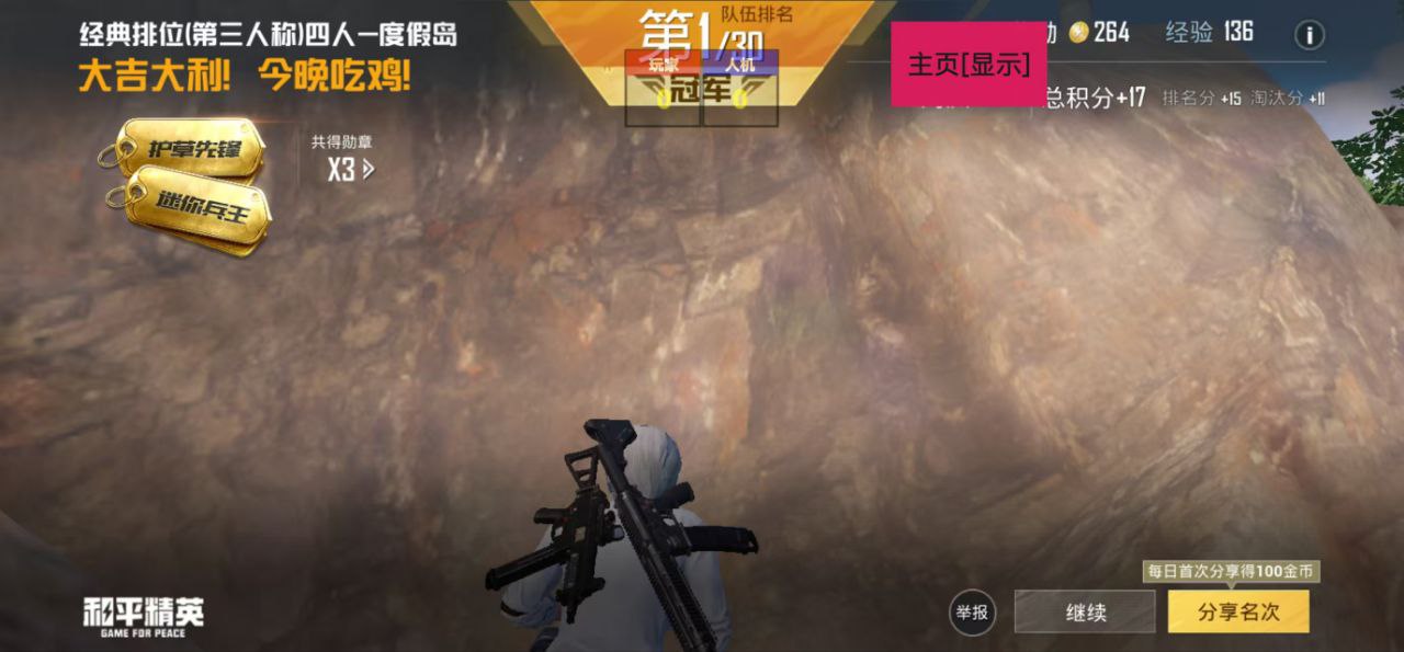 iOS和平精英免越狱辅助【GTR】支持苹果手机 ios设备