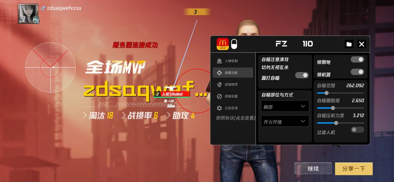 和平精英恶魔之眼外挂